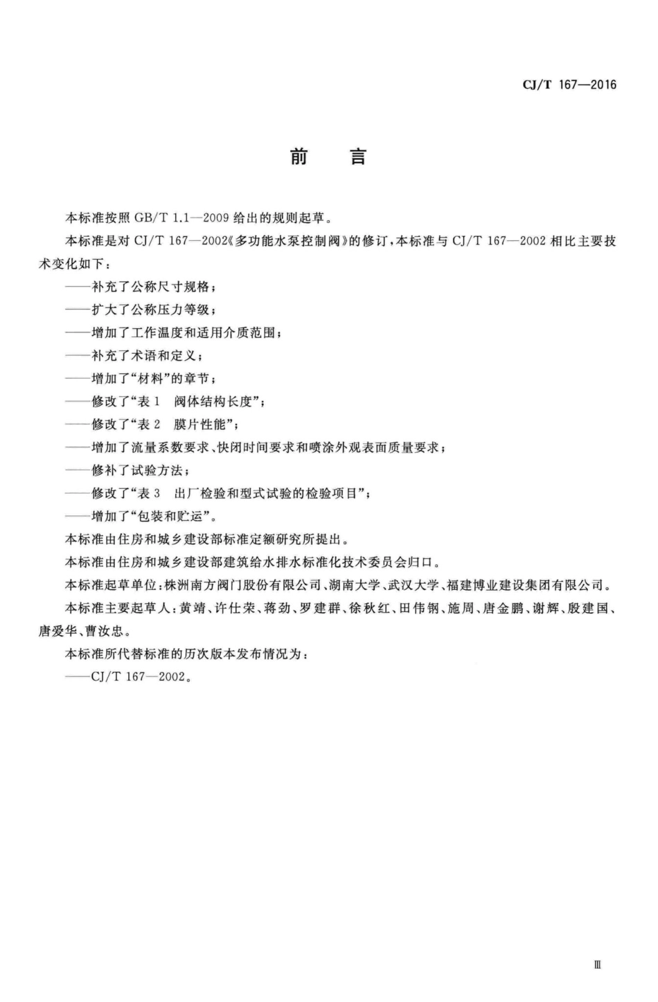 T167-2016：多功能水泵控制阀.pdf_第3页