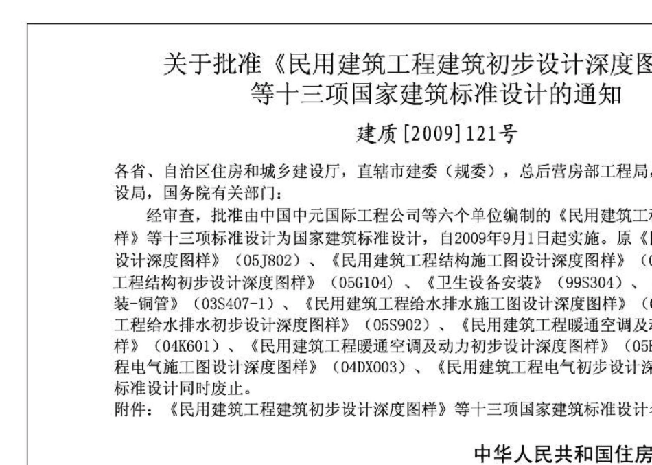 S901～902：民用建筑工程给水排水设计深度图样（2009年合订本）.pdf_第2页