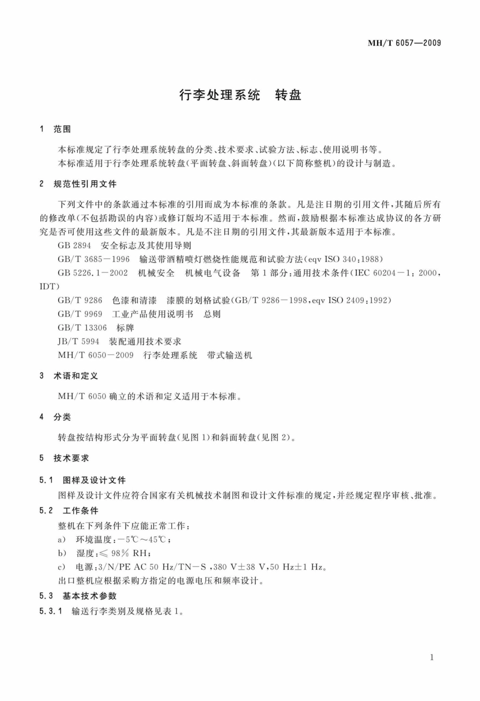 MH-T6057-2009：行李处理系统转盘.pdf_第3页