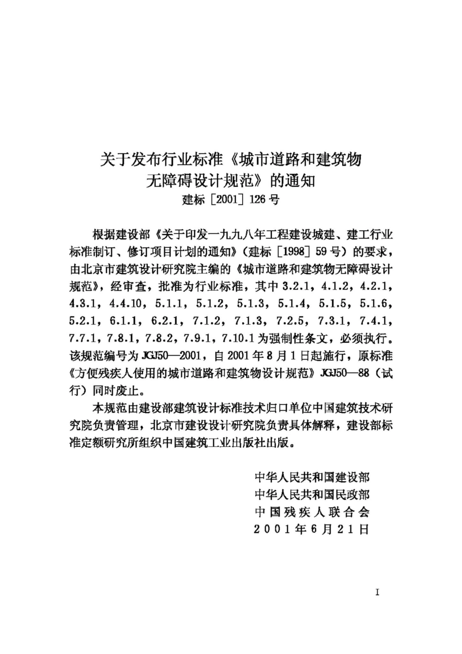 JGJ50-2001：城市道路和建筑物无障碍设计规范.pdf_第3页