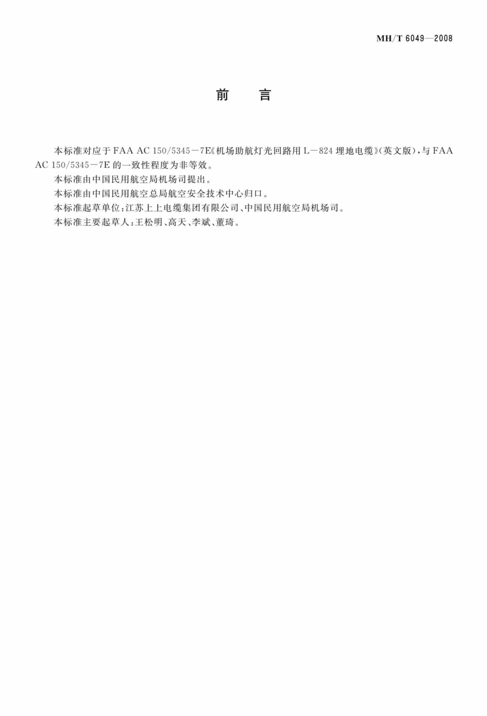 MH-T6049-2008：机场助航灯光回路用埋地电缆.pdf_第3页