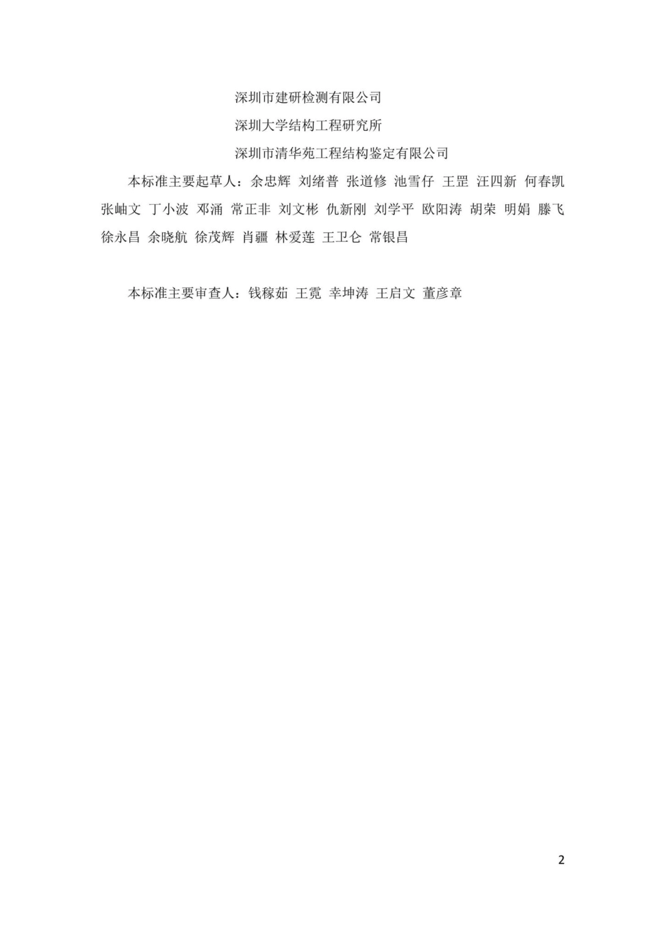 SJG41-2017：深圳市既有房屋结构安全隐患排查技术标准.pdf_第3页