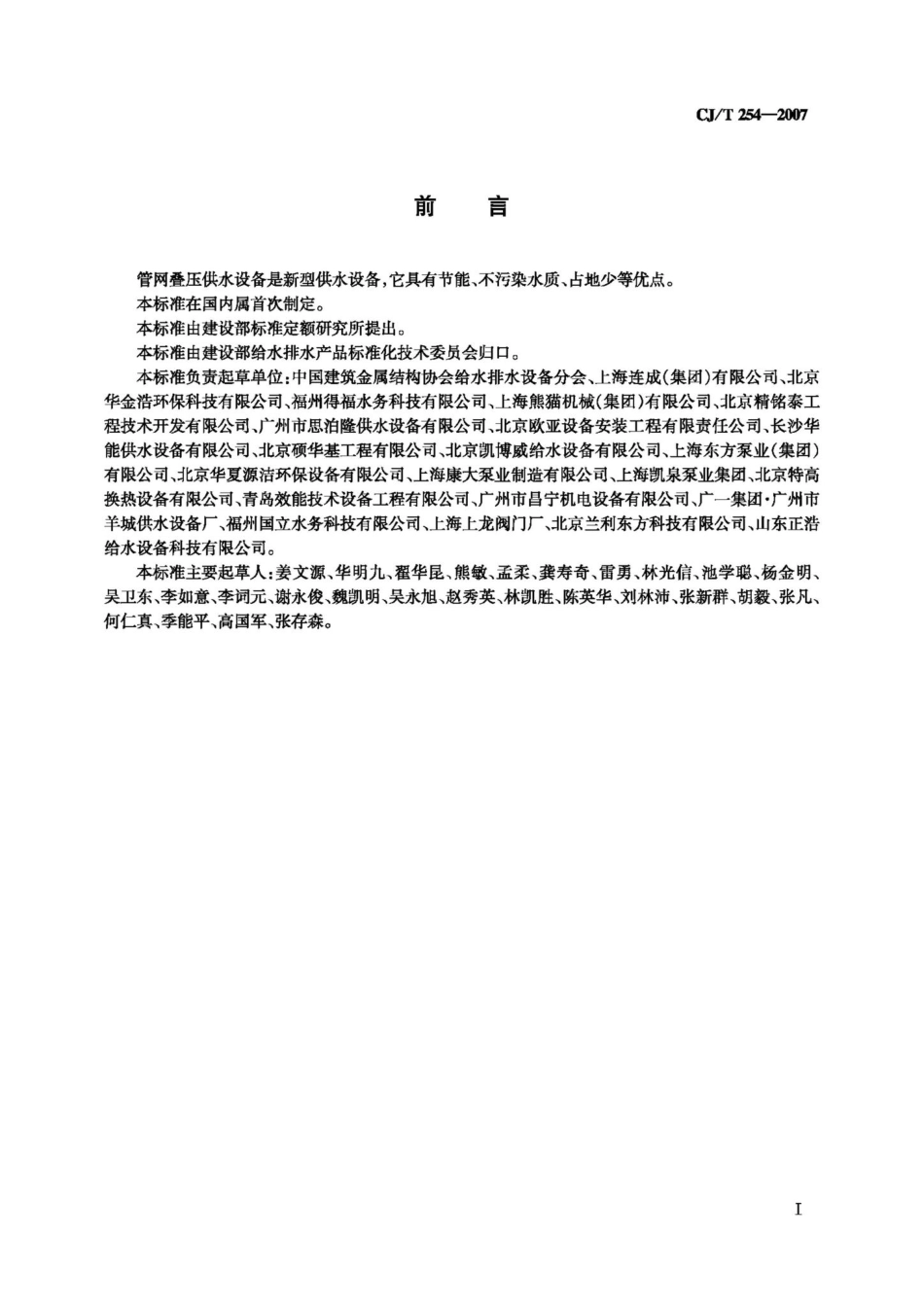 T254-2007：管网叠压供水设备.pdf_第3页