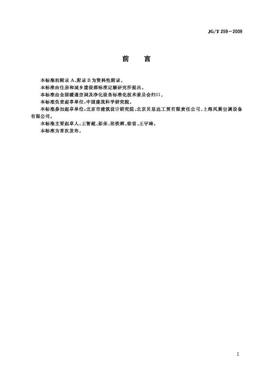 T259-2009：射流诱导机组.pdf_第3页