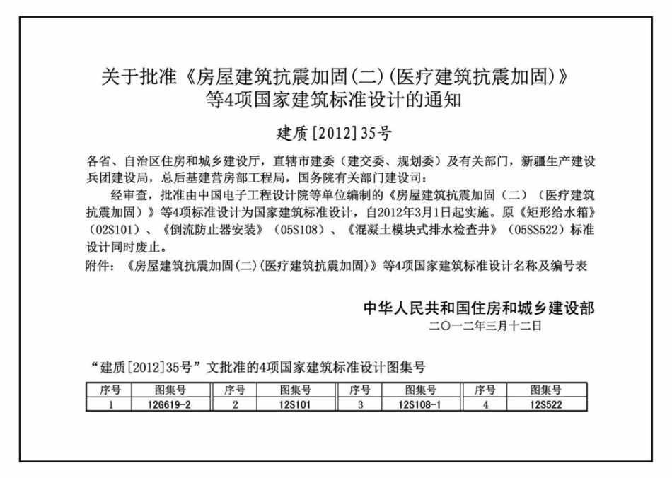 S1（一）：给水排水标准图集 给水设备安装（一）（2014年合订本）.pdf_第2页