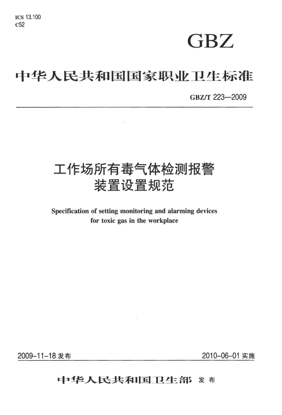 T223-2009：工作场所有毒气体检测报警装置设置规范.pdf_第1页