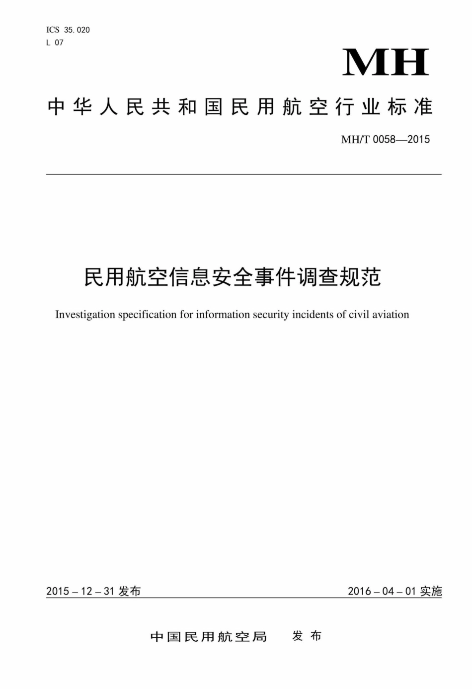MH-T0058-2015：民用航空信息安全事件调查规范.pdf_第1页