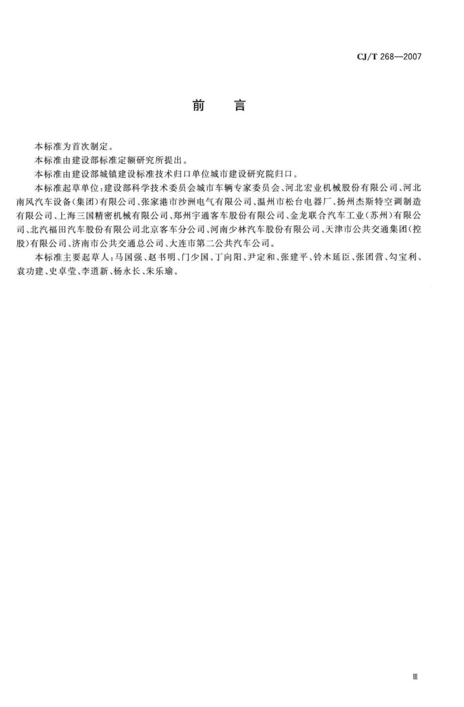 T268-2007：城市客车燃油加热器.pdf_第3页