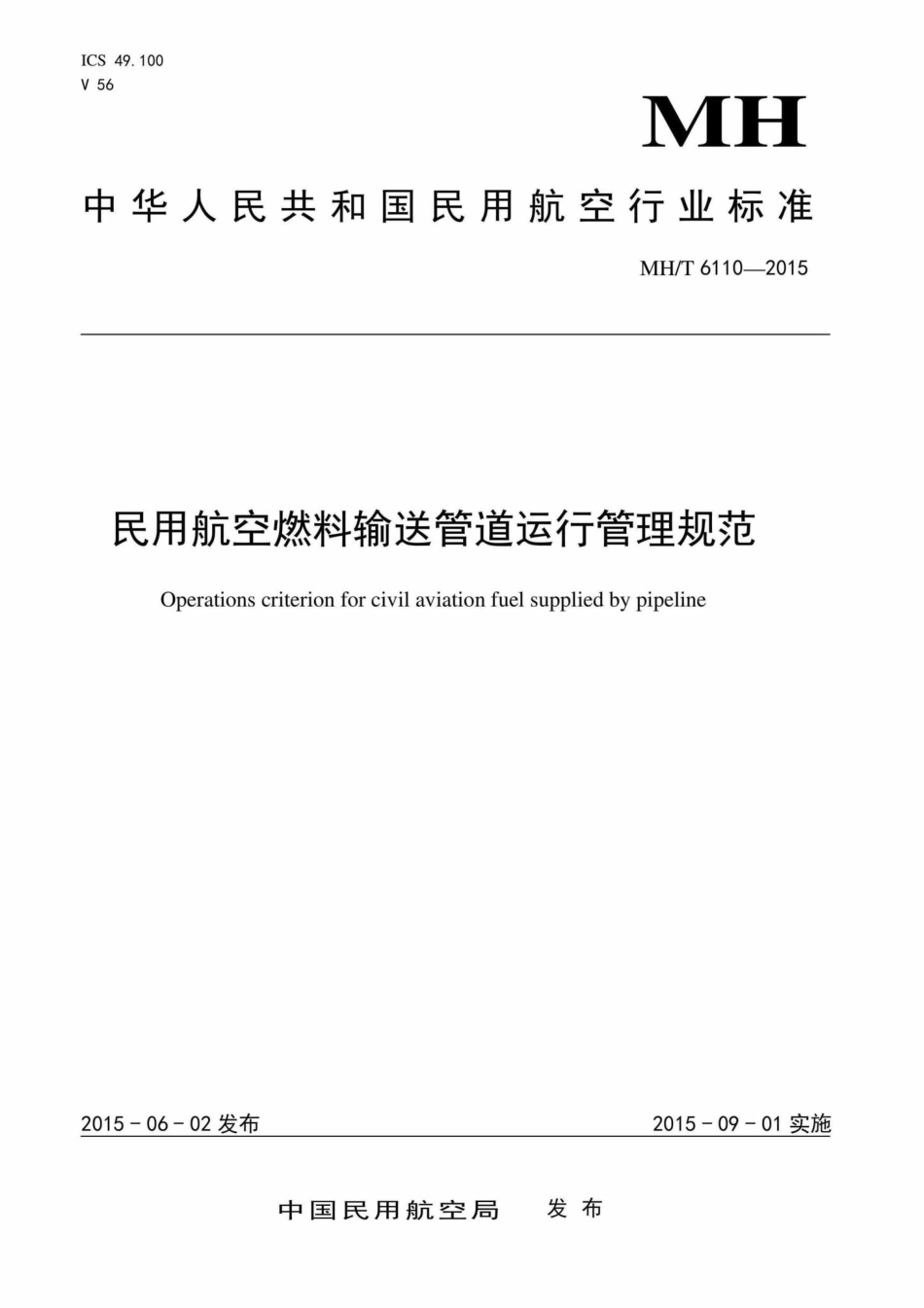 MH-T6110-2015：民用航空燃料输送管道运行管理规范.pdf_第1页