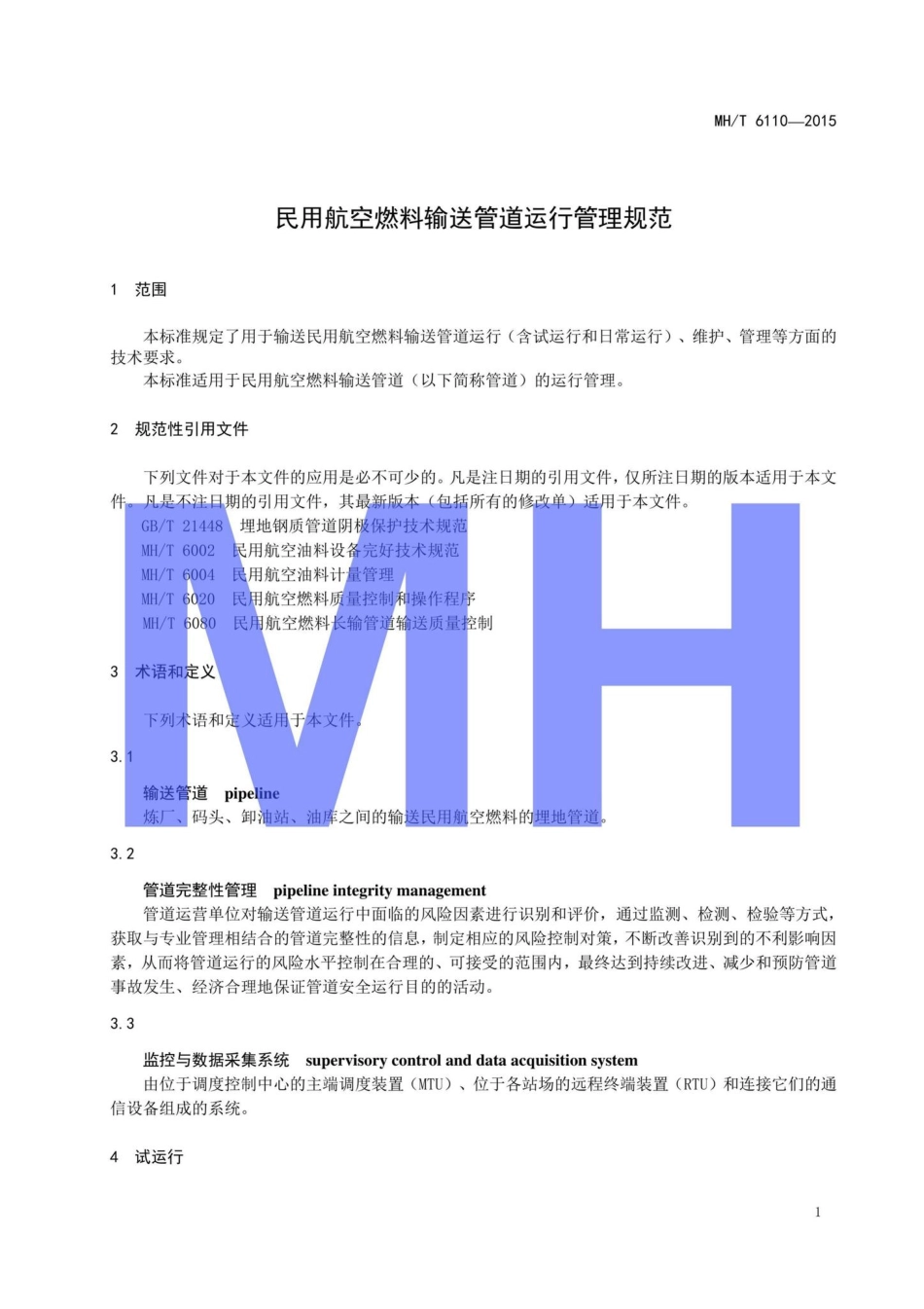 MH-T6110-2015：民用航空燃料输送管道运行管理规范.pdf_第3页