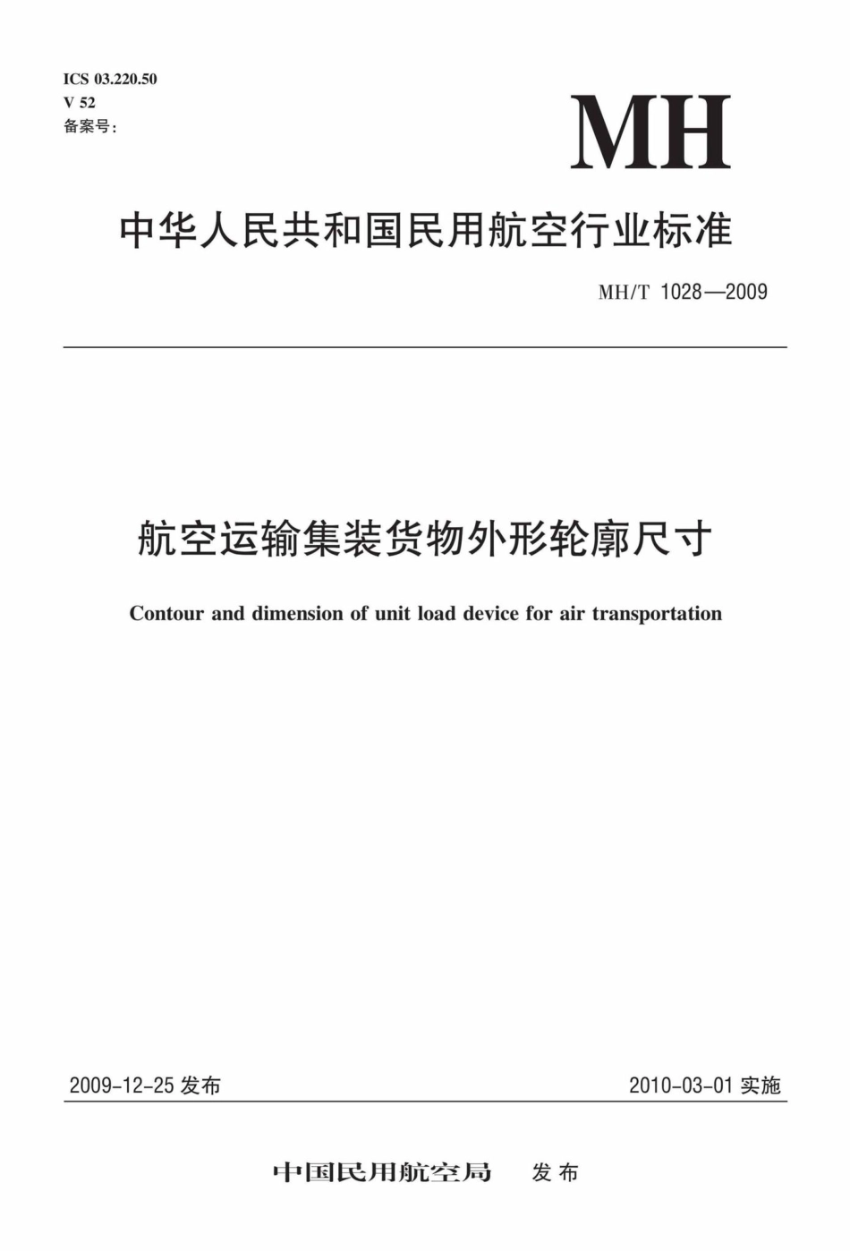 MH-T1028-2009：航空运输集装货物外形轮廓尺寸.pdf_第1页