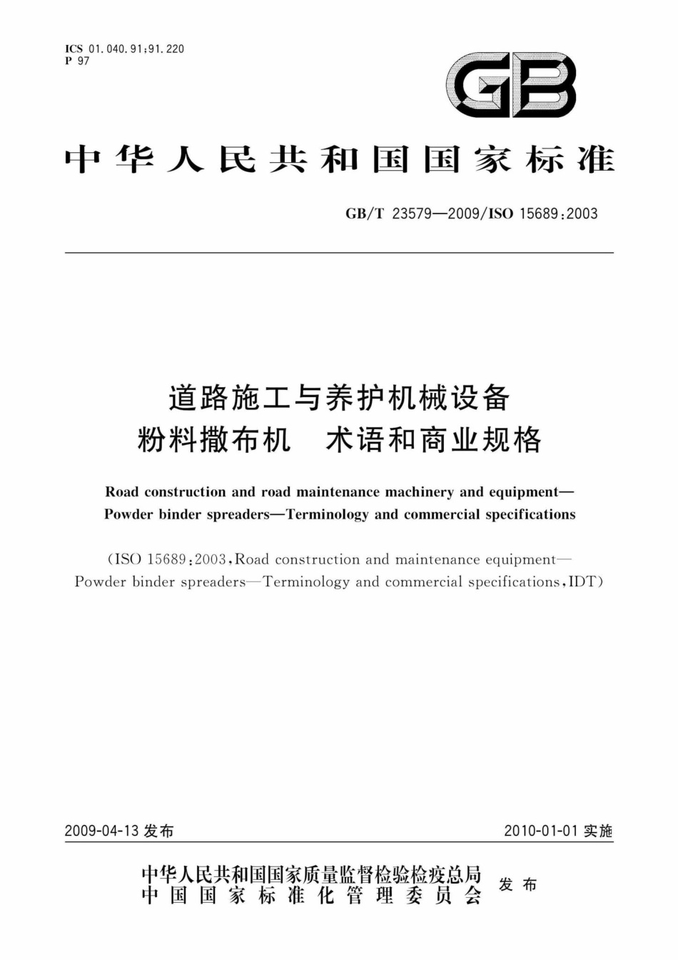 T23579-2009：道路施工与养护机械设备粉料撒布机术语和商业规格.pdf_第1页