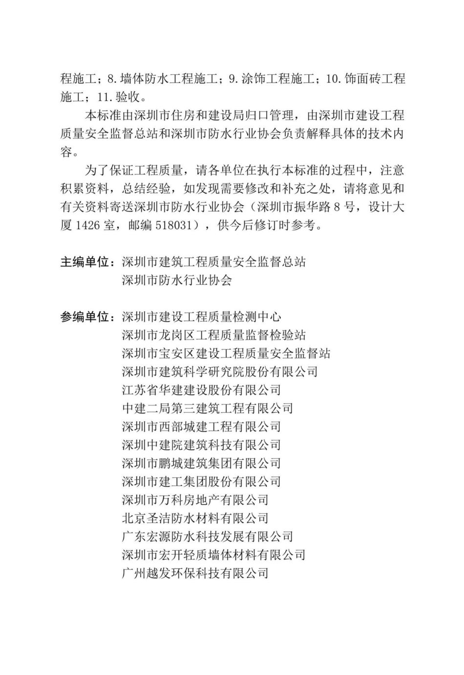 SJG14-2018：深圳市非承重墙体与饰面工程施工能验收标准.pdf_第3页