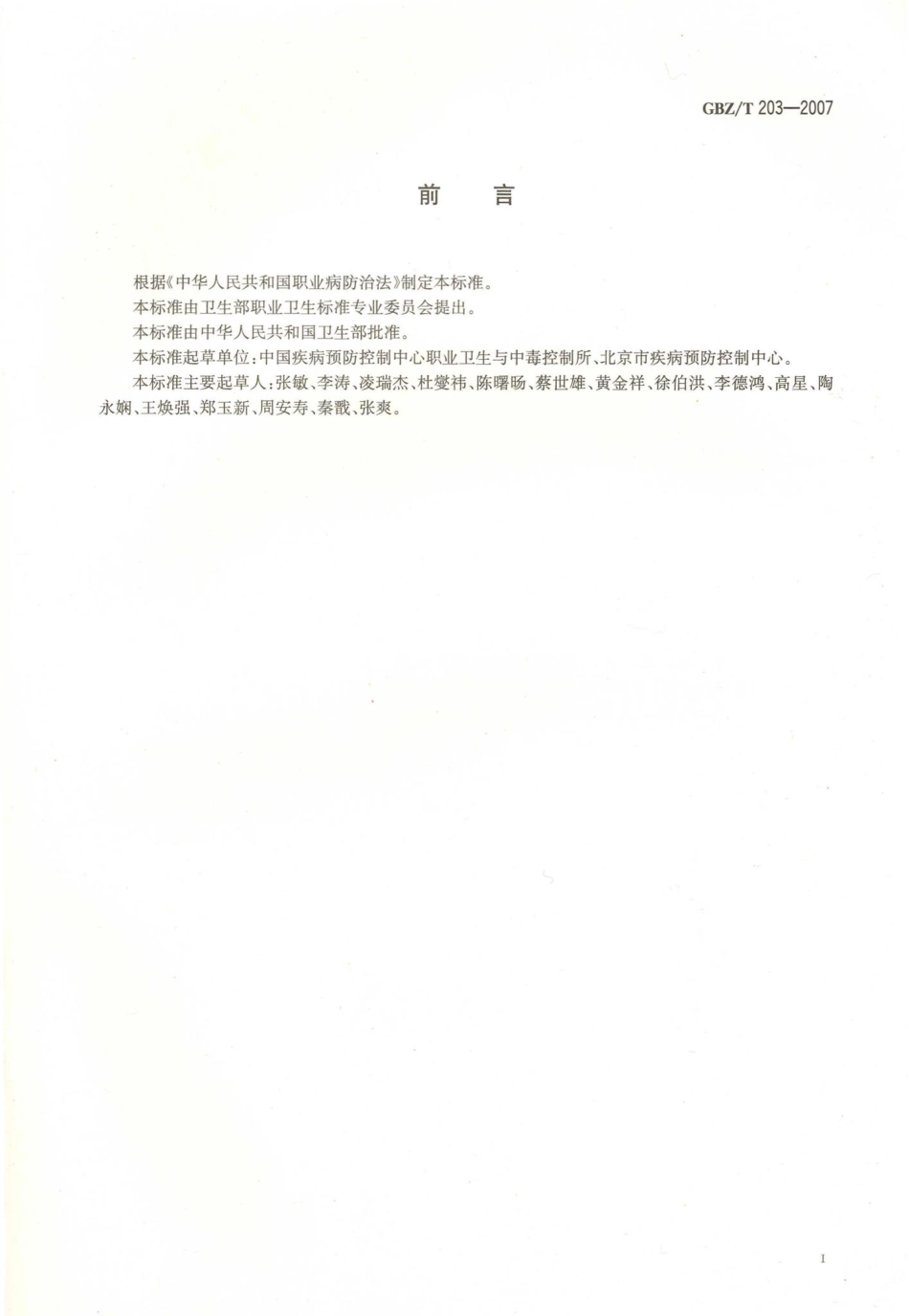 T203-2007：高毒物品职业病危害告知规范.pdf_第2页