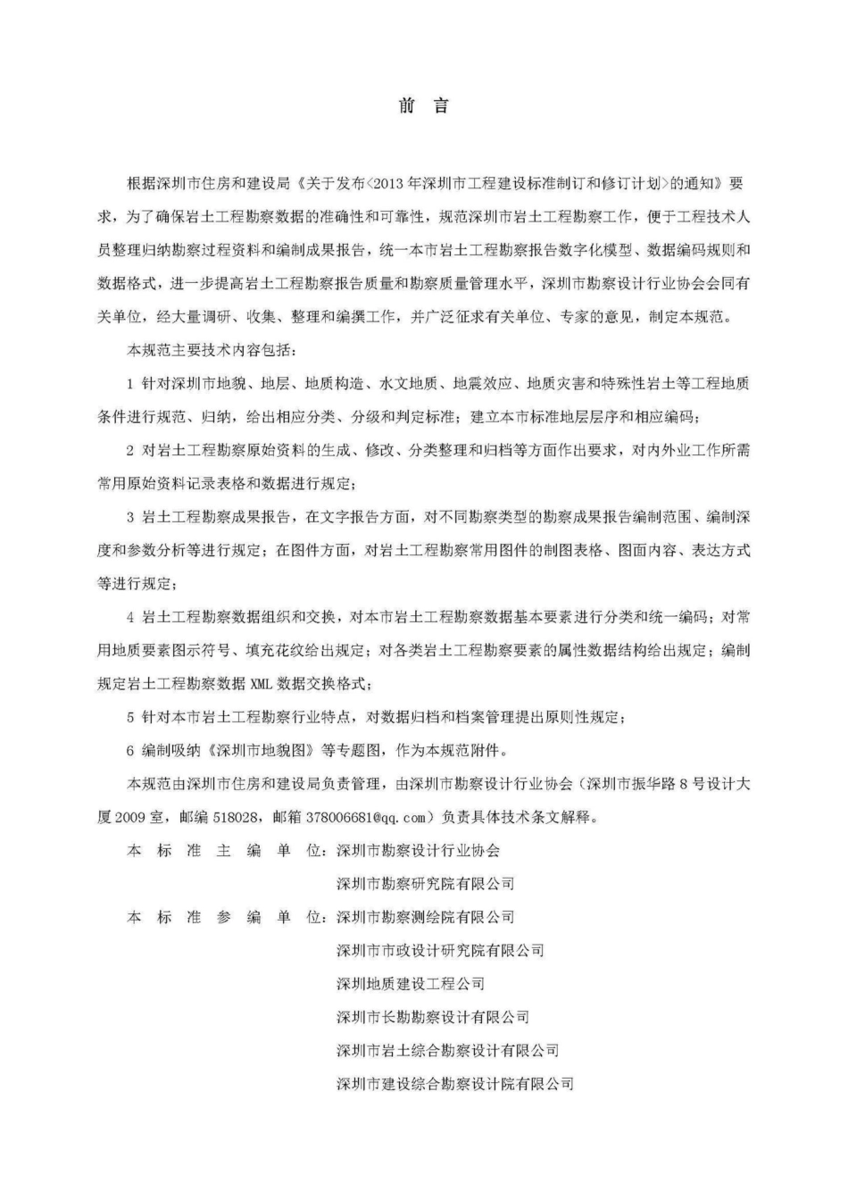 SJG36-2017：深圳市岩土工程勘察报告数字化规范.pdf_第2页