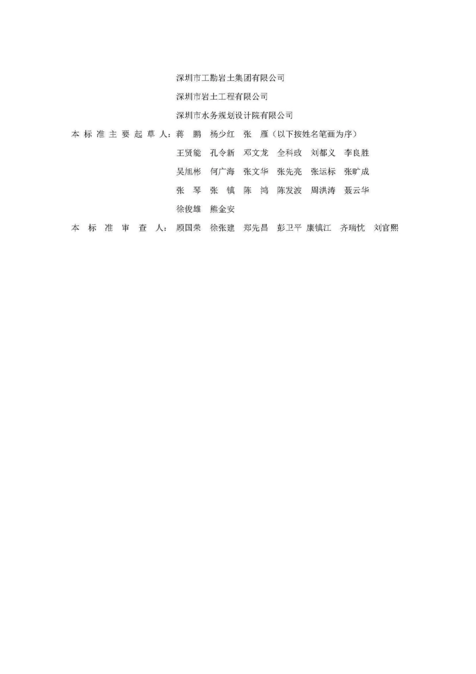 SJG36-2017：深圳市岩土工程勘察报告数字化规范.pdf_第3页