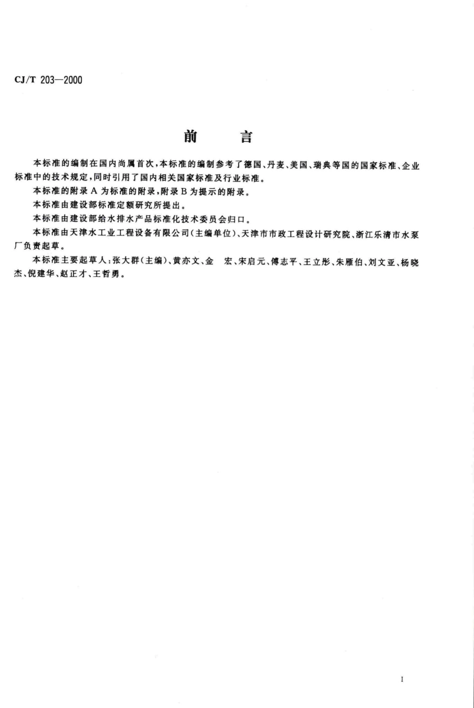 T203-2000：无堵塞泵.pdf_第2页