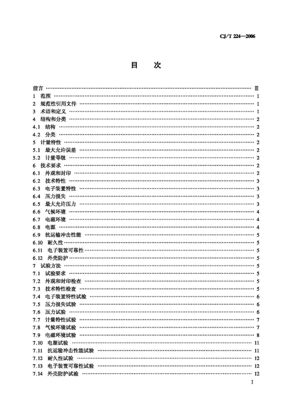 T224-2006：电子远传水表.pdf_第2页
