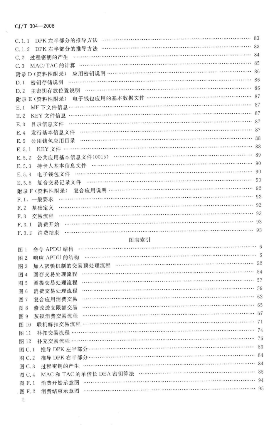 T304-2008：建设事业CPU卡操作系统技术要求.pdf_第3页