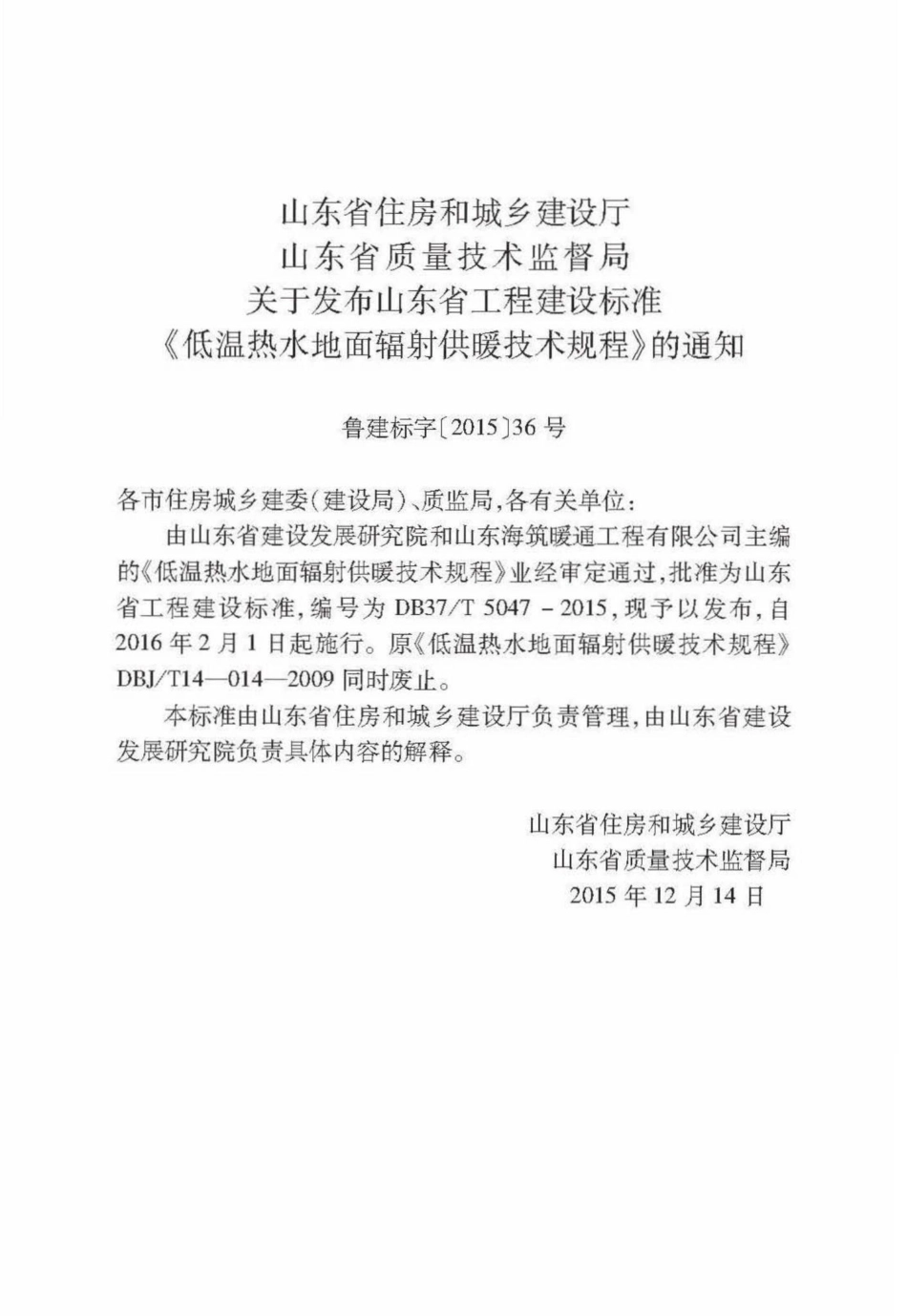 T5047-2015：低温热水地面辐射供暖技术规程.pdf_第3页