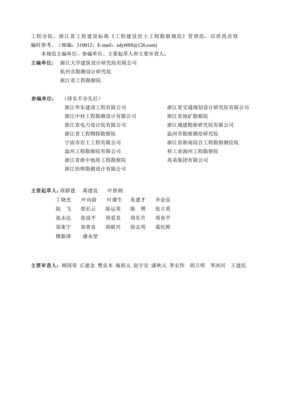T1065-2019：工程建设岩土工程勘察规范.pdf_第3页