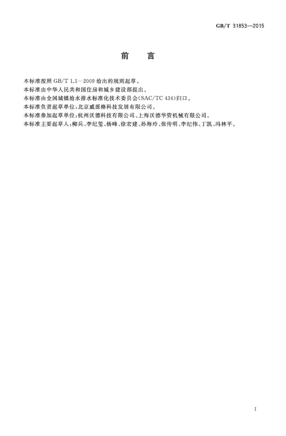 T31853-2015：矢量无负压供水设备.pdf_第3页