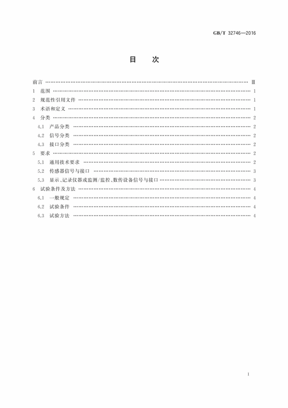 T32746-2016：岩土工程仪器信号与接口.pdf_第2页