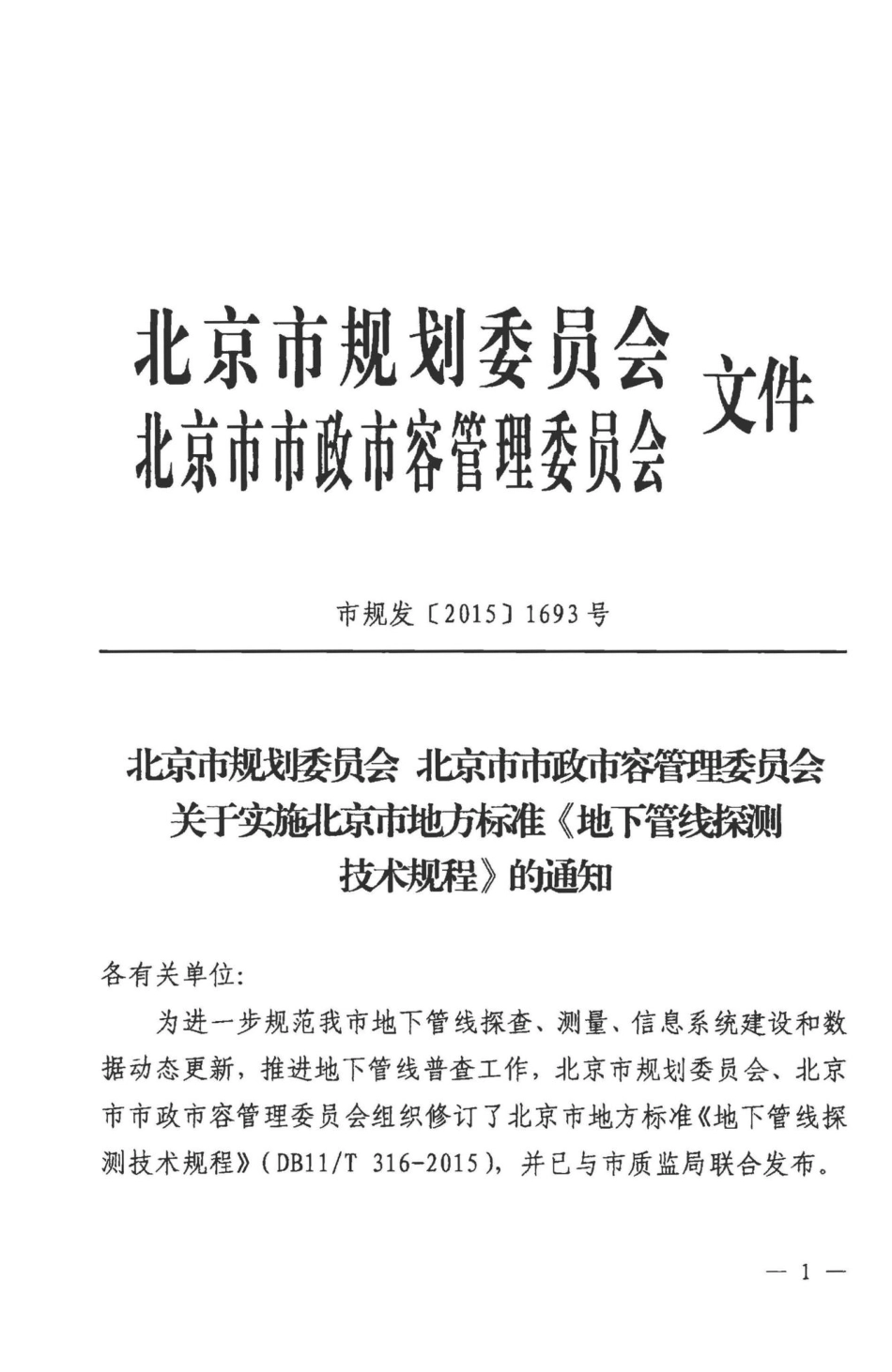 T316-2015：地下管线探测技术规程.pdf_第3页
