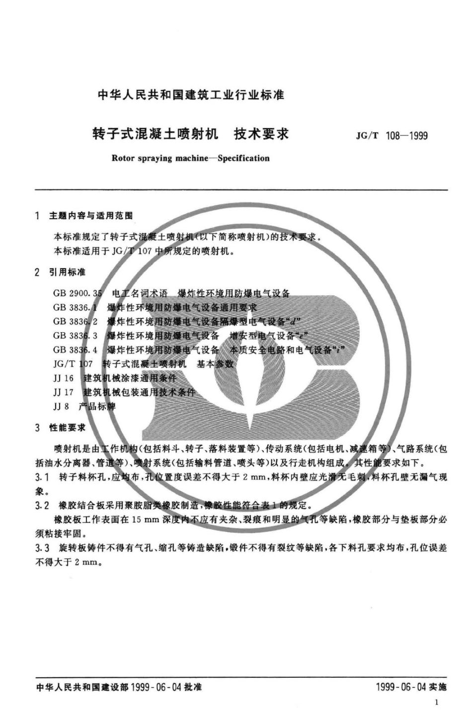 T108-1999：转子式混凝土喷射机 技术要求.pdf_第3页