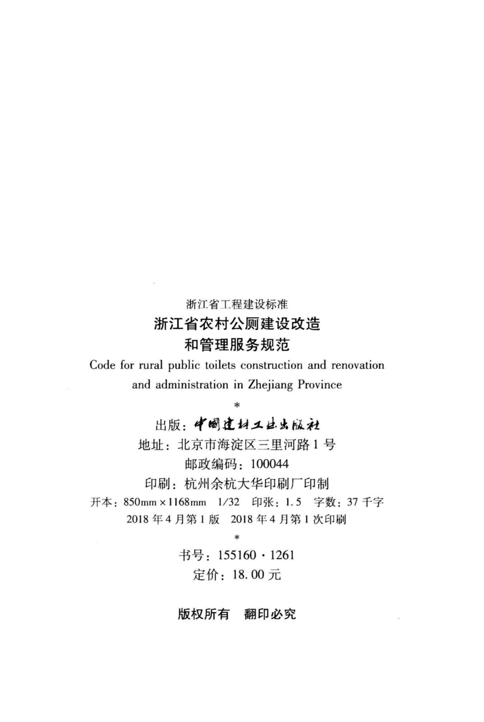 T1151-2018：浙江省农村公厕建设改造和管理服务规范.pdf_第3页