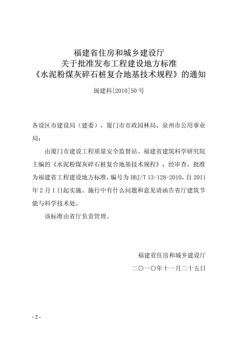 T13-128-2010：水泥粉煤灰碎石桩复合地基技术规程.pdf_第3页