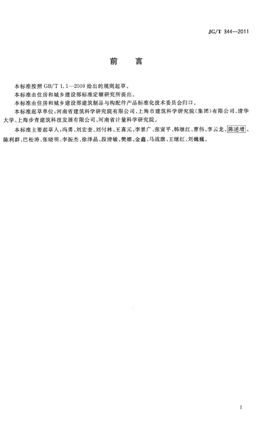 T344-2011：建筑工程室内环境测试舱.pdf_第2页