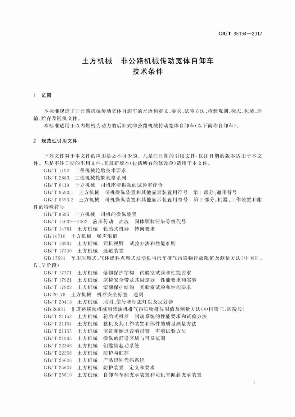 T35194-2017：土方机械非公路机械传动宽体自卸车技术条件.pdf_第3页