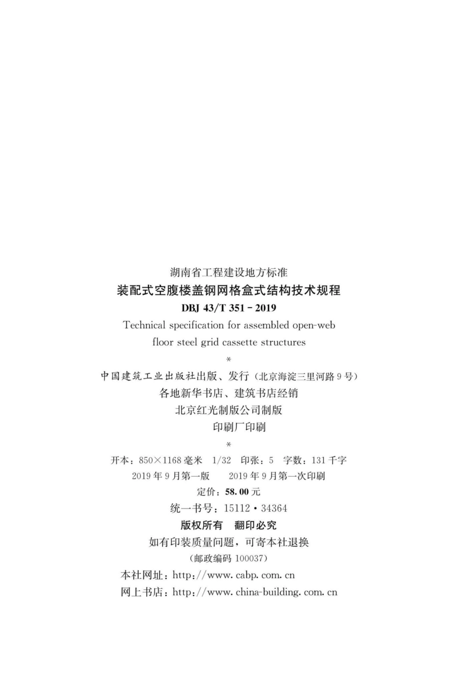 T351-2019：装配式空腹楼盖钢网格盒式结构技术规程.pdf_第3页