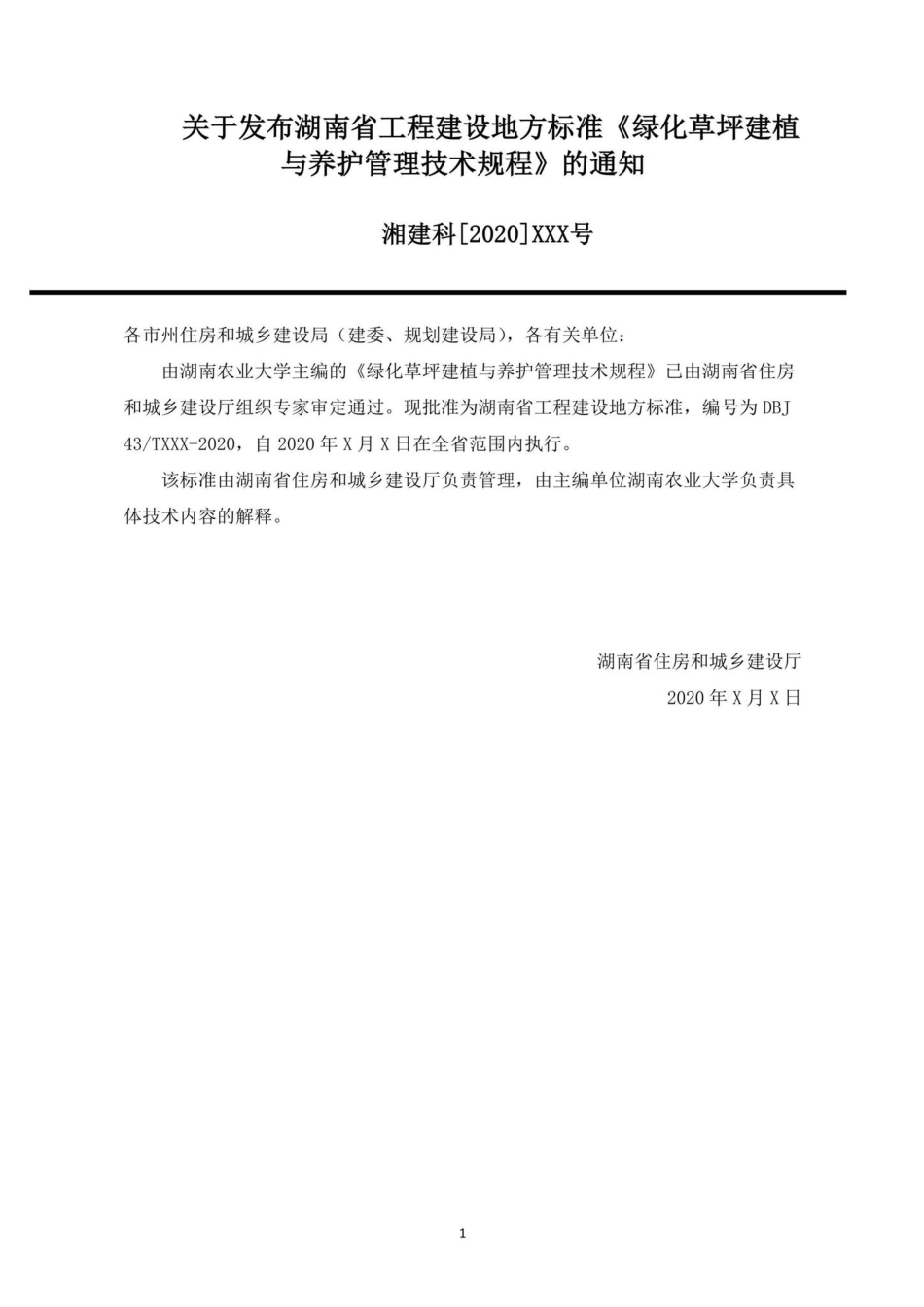 T356-2020：绿化草坪建植与养护管理技术规程.pdf_第2页