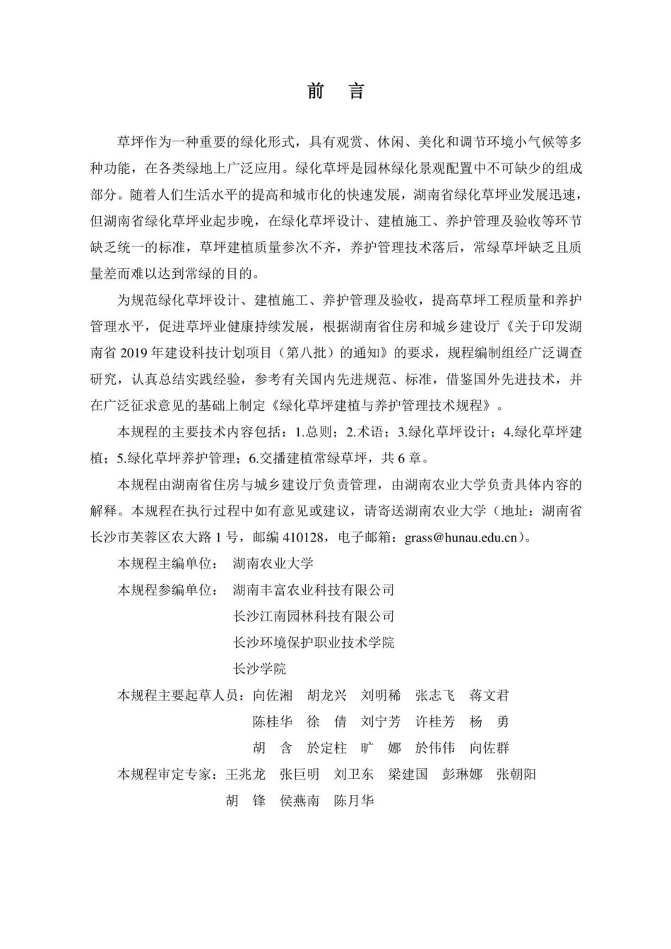 T356-2020：绿化草坪建植与养护管理技术规程.pdf_第3页