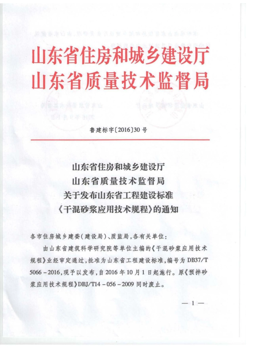 T5066-2016：干混砂浆应用技术规程.pdf_第2页