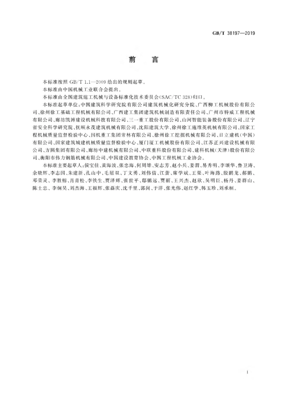 T38197-2019：建筑施工机械绿色性能指标与评价方法.pdf_第2页