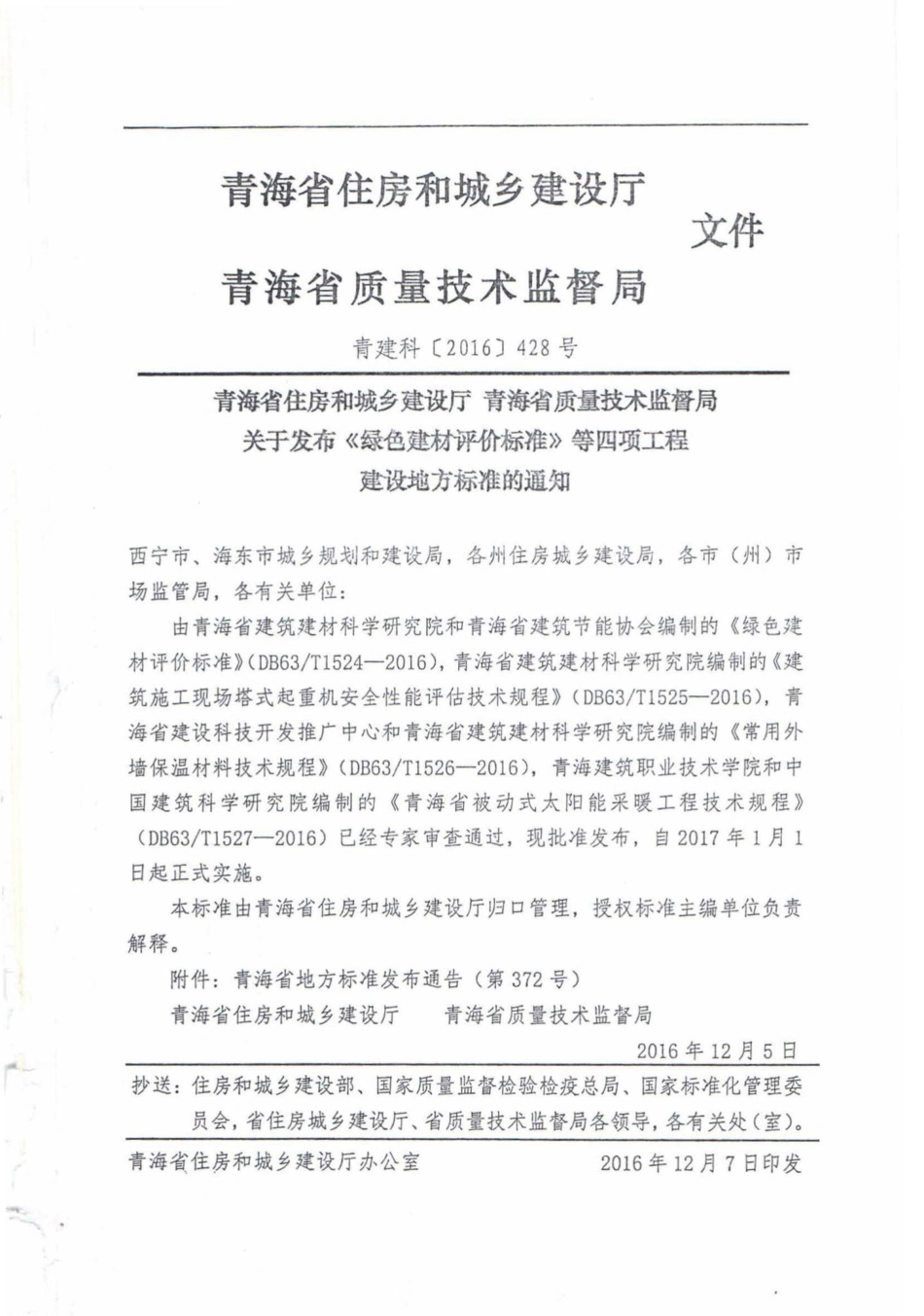 T1526-2016：常用外墙保温材料技术规程.pdf_第2页