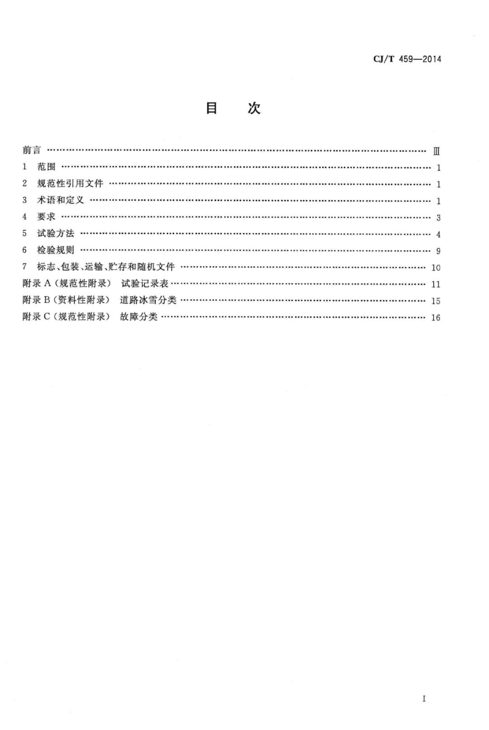 T459-2014：推雪铲.pdf_第2页
