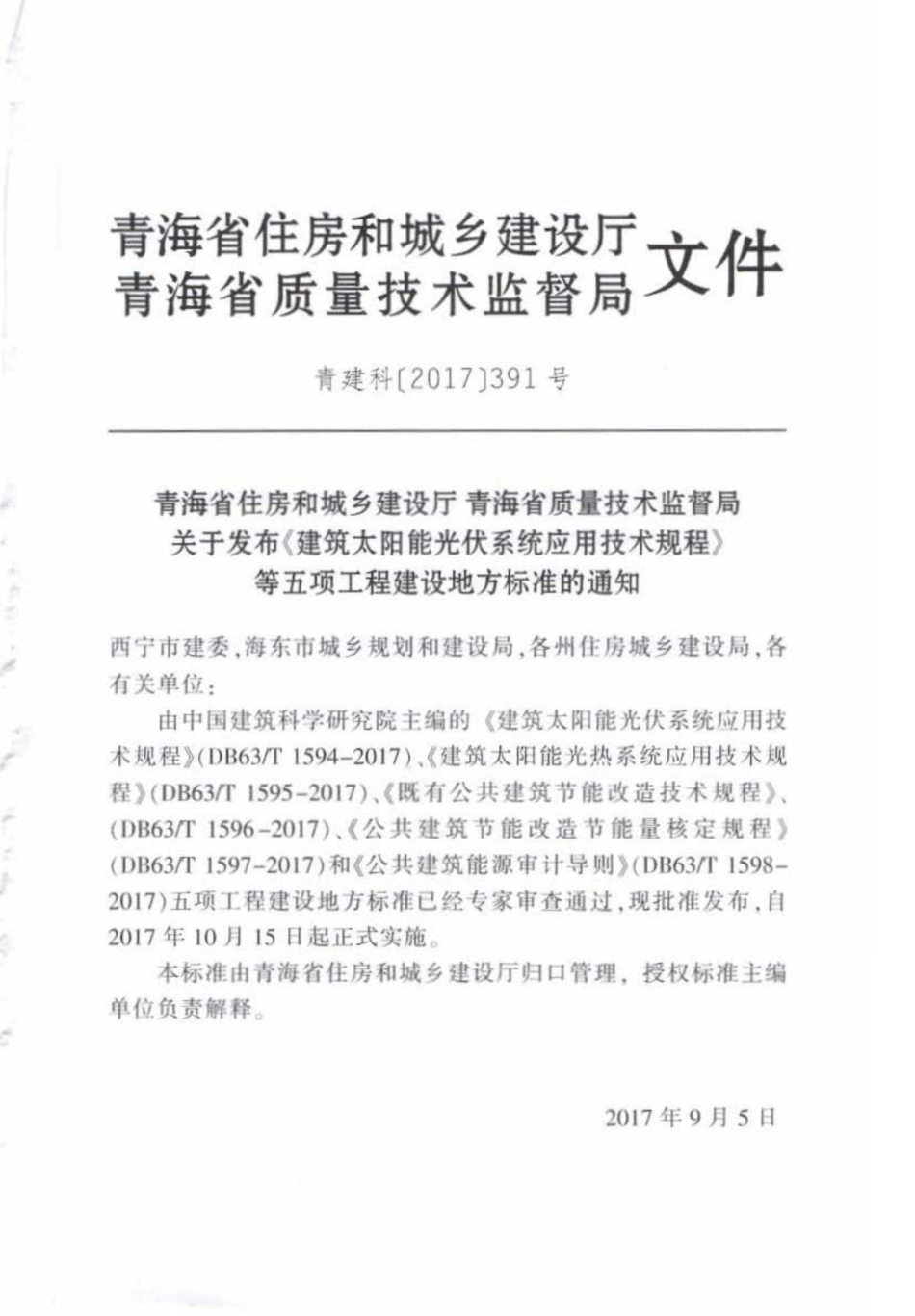 T1594-2017：建筑太阳能光伏系统应用技术规程.pdf_第3页