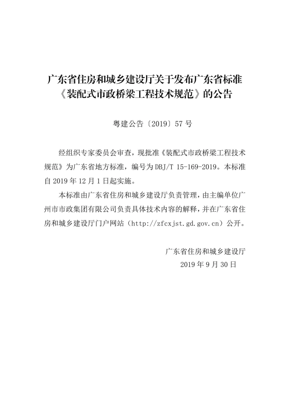 T15-169-2019：装配式市政桥梁工程技术规范.pdf_第3页