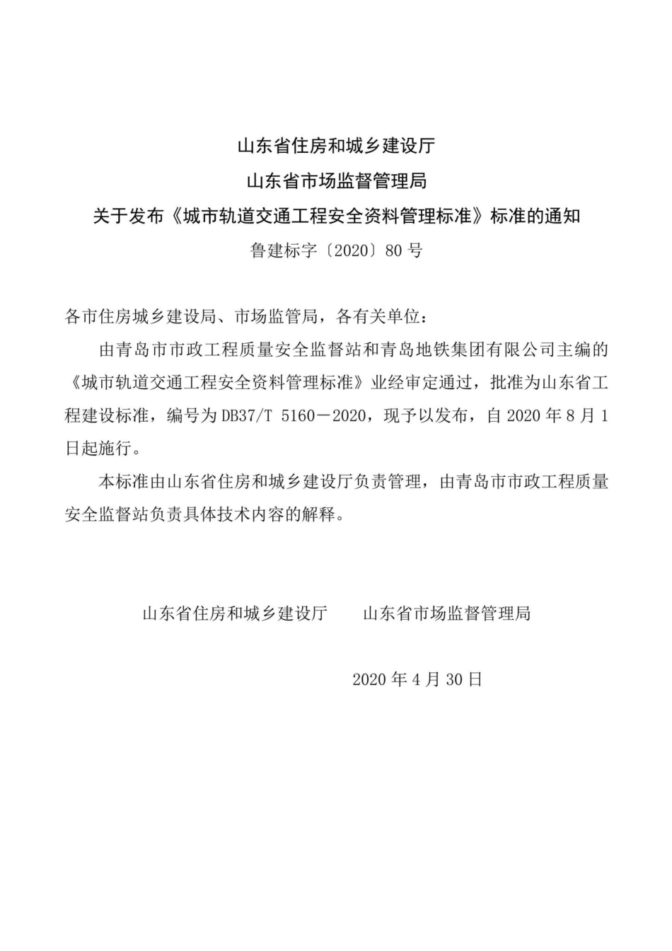 T5160-2020：城市轨道交通工程安全资料管理标准.pdf_第3页