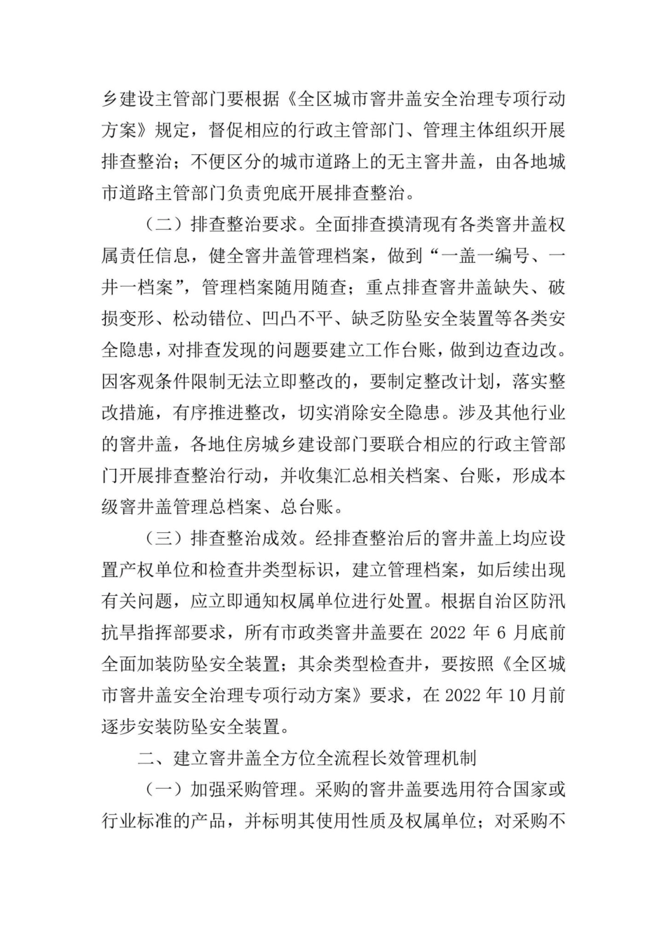 桂建城[2022]21号：自治区住房城乡建设厅关于进一步加强窨井盖安全隐患排查整治工作的通知.pdf_第2页