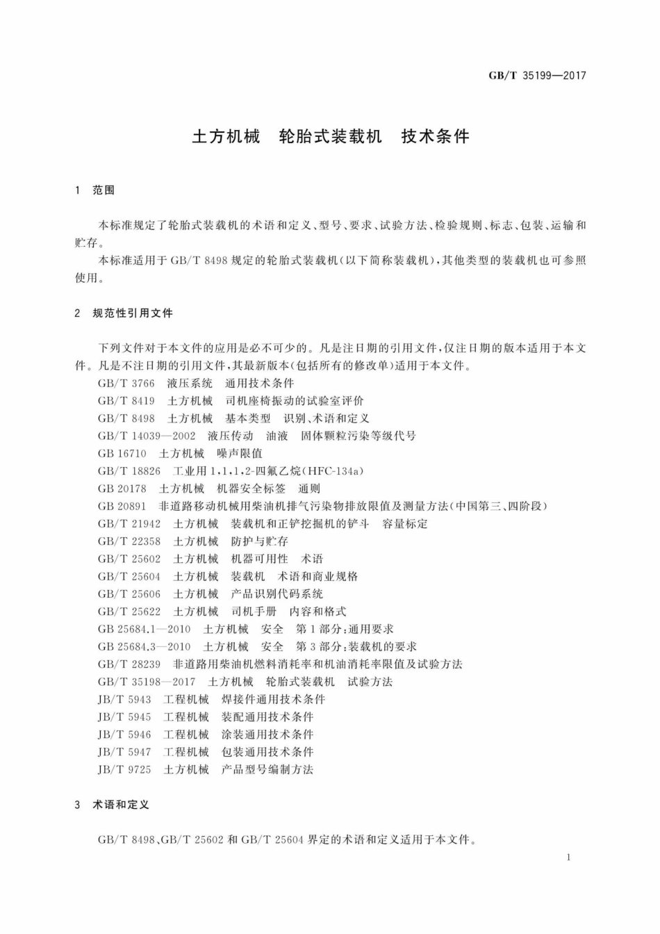 T35199-2017：土方机械轮胎式装载机技术条件.pdf_第3页
