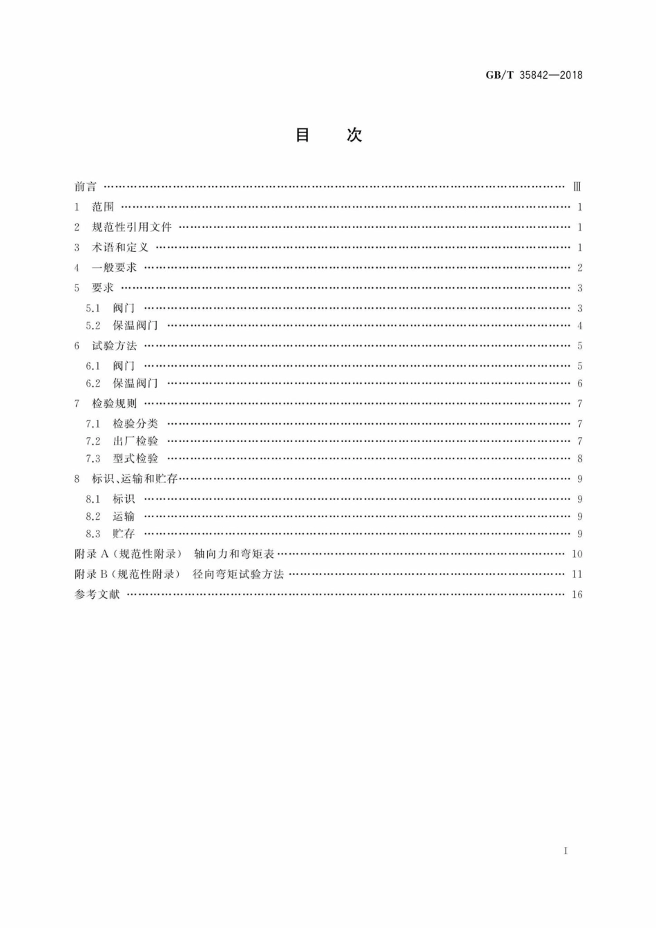 T35842-2018：城镇供热预制直埋保温阀门技术要求.pdf_第2页