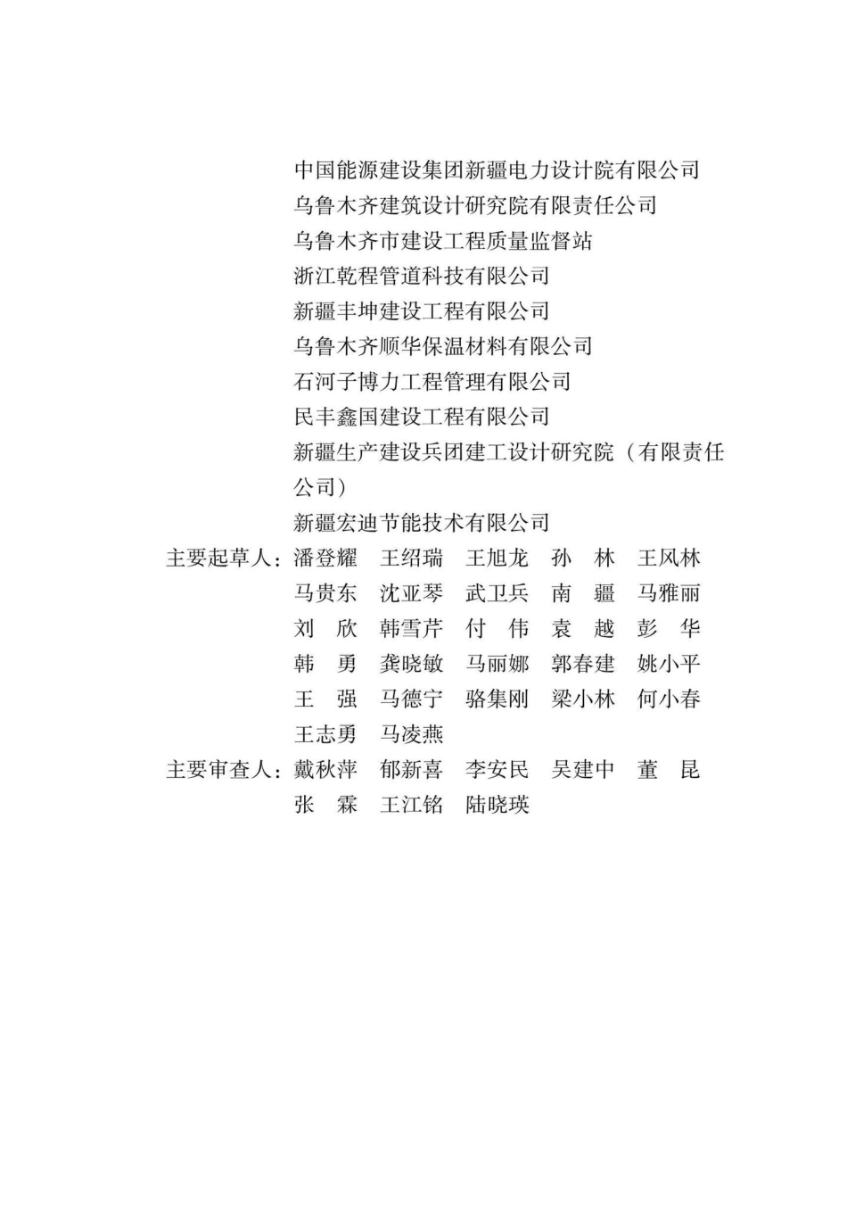 XJJ140-2021：耐热聚乙烯（PE-RTⅡ）直埋热水保温管道技术规程.pdf_第3页