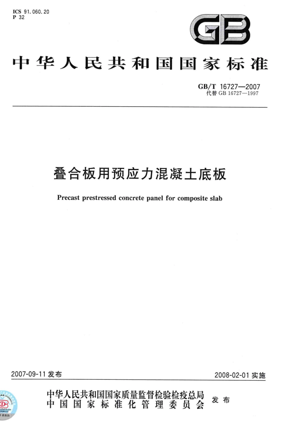 T16727-2007：叠合板用预应力混凝土底板.pdf_第1页