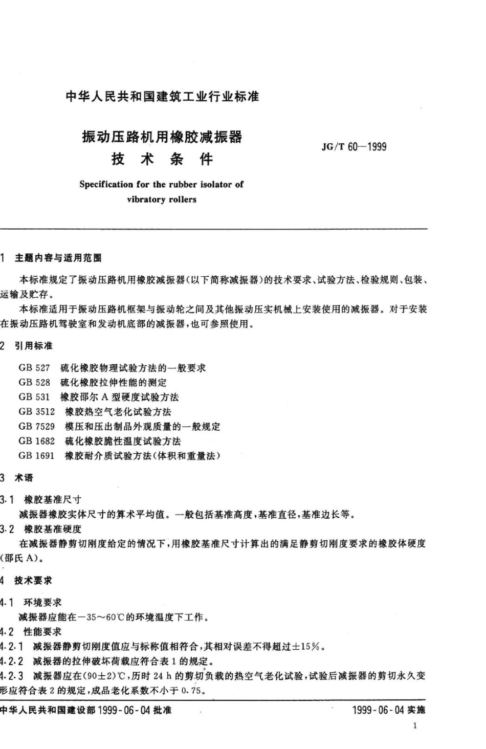 T60-1999：振动压路机用橡胶减振器技术条件.pdf_第3页