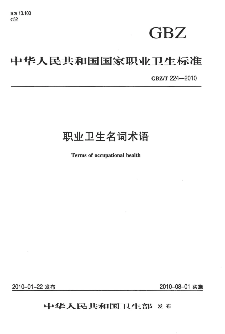 T224-2010：职业卫生名词术语.pdf_第1页